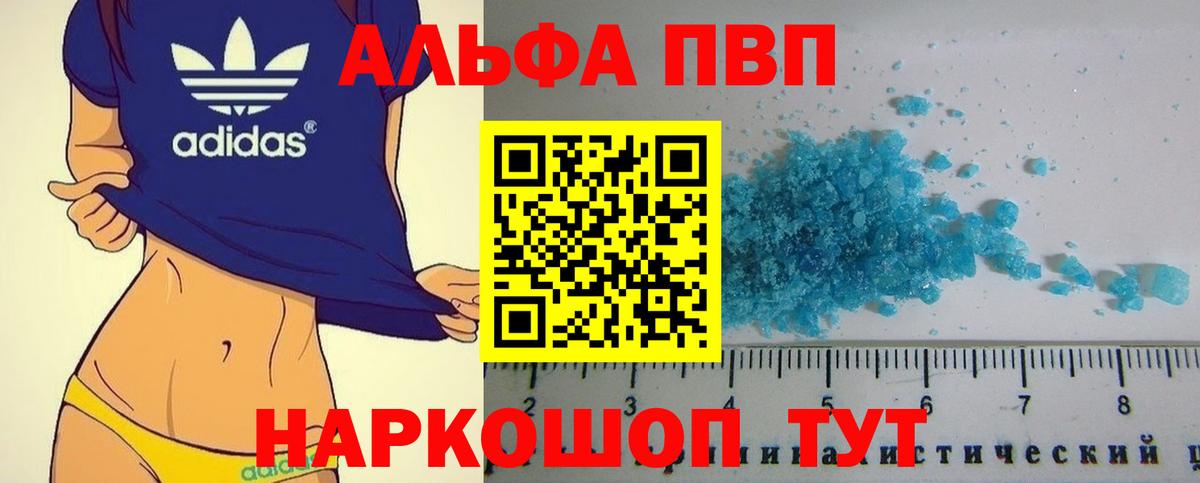 A-PVP Соль Курск