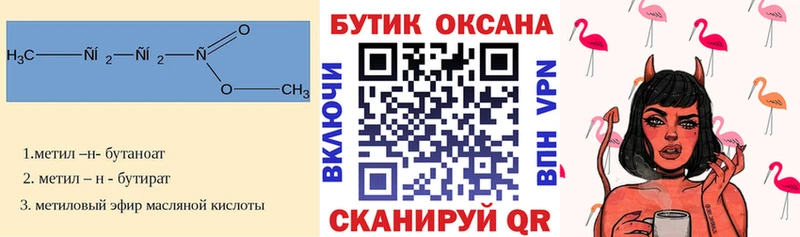 Бутират оксана  где найти наркотики  площадка телеграм  Курск 