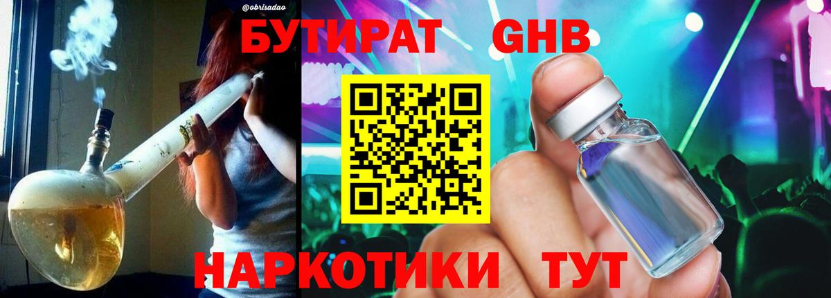 Бутират  Вход с VPN  Курск  Бутират жидкий экстази 