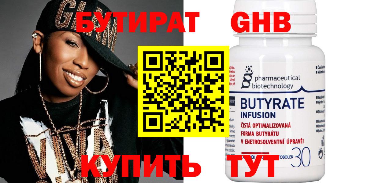Бутират оксана Курск