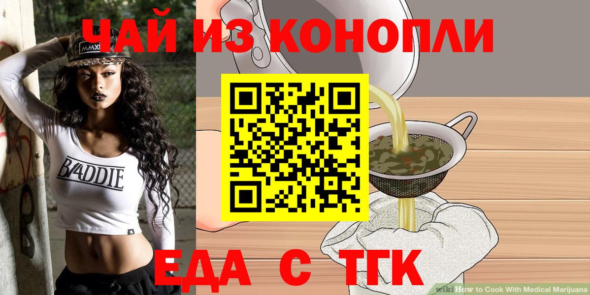 Курск  Печенье с ТГК конопля  Вход с VPN 
