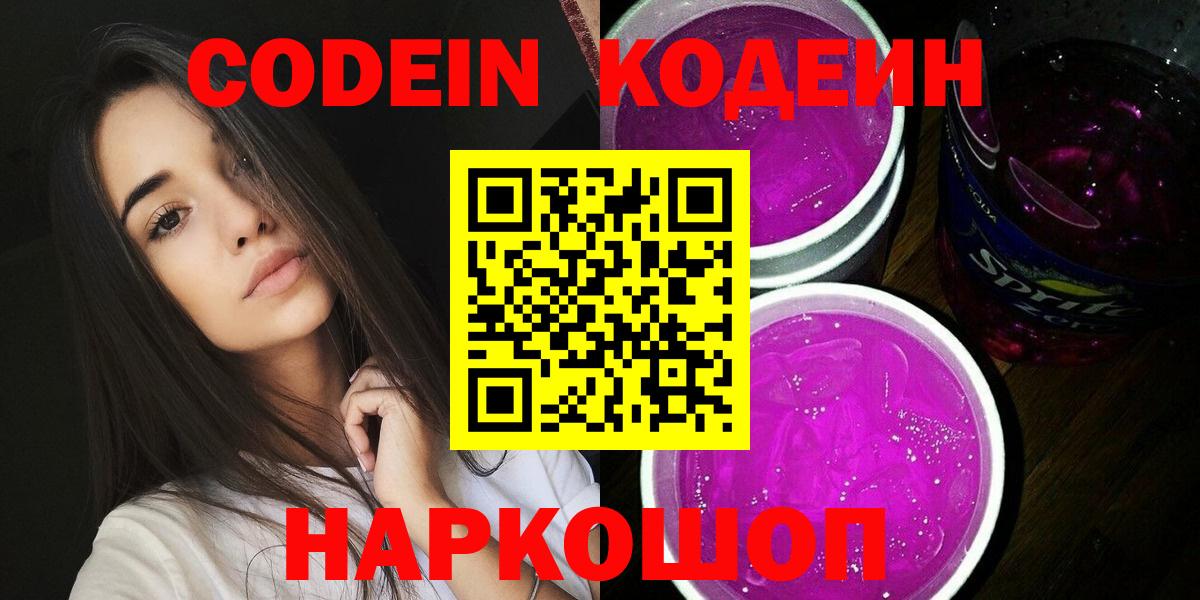 Кодеиновый сироп Lean напиток Lean (лин) Курск
