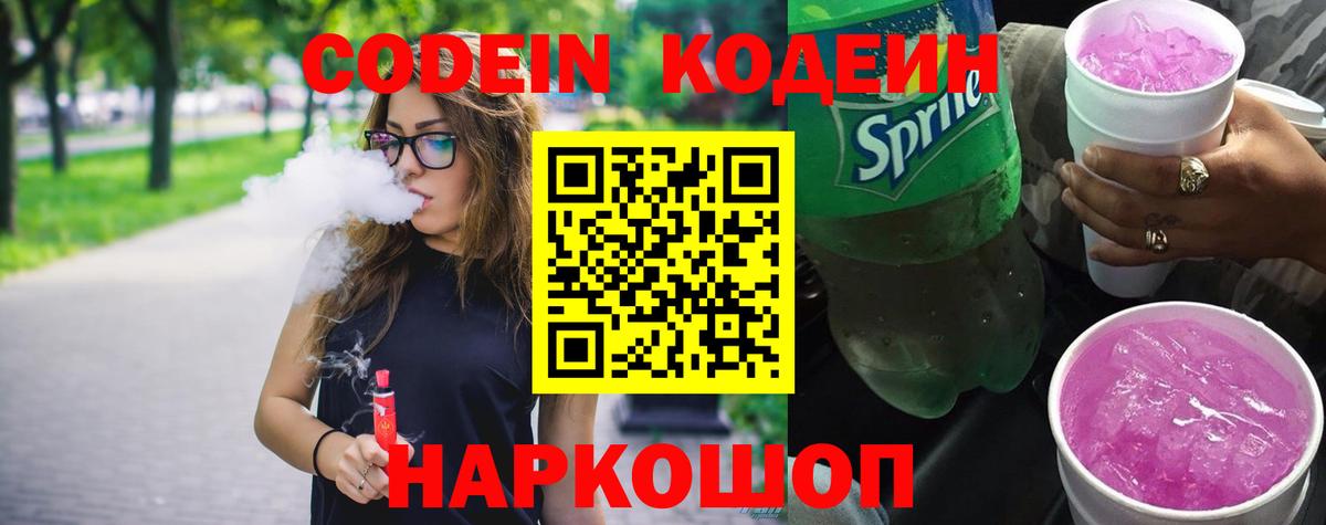 Курск  Кодеиновый сироп Lean напиток Lean (лин)  Вход с VPN  Codein Purple Drank 